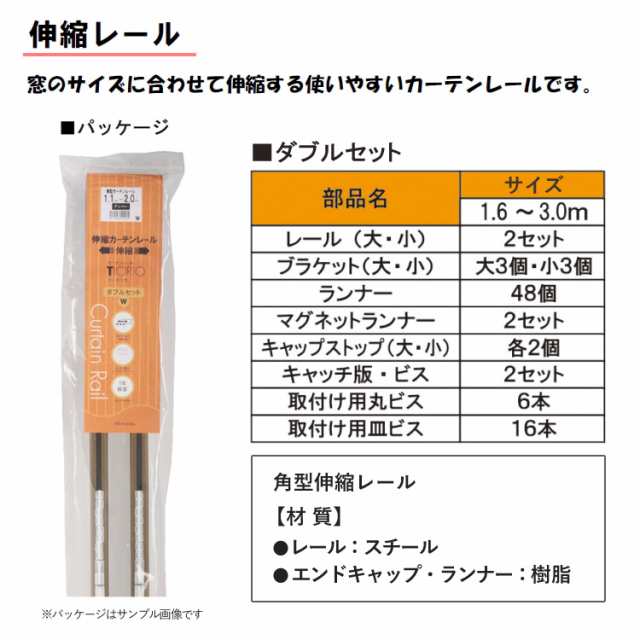 ティオリオ カーテンレール 角型 ダブル 1.6〜3.0m【500062:アンバー