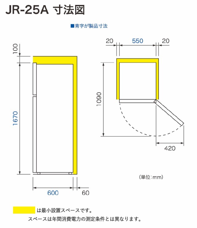 ハイアール 246L 2ドアファン式冷蔵庫 JR-25A(W) ホワイト 冷凍冷蔵庫 右開き スリム 標準大型配送設置費込み 関西限定 ツーマン配送