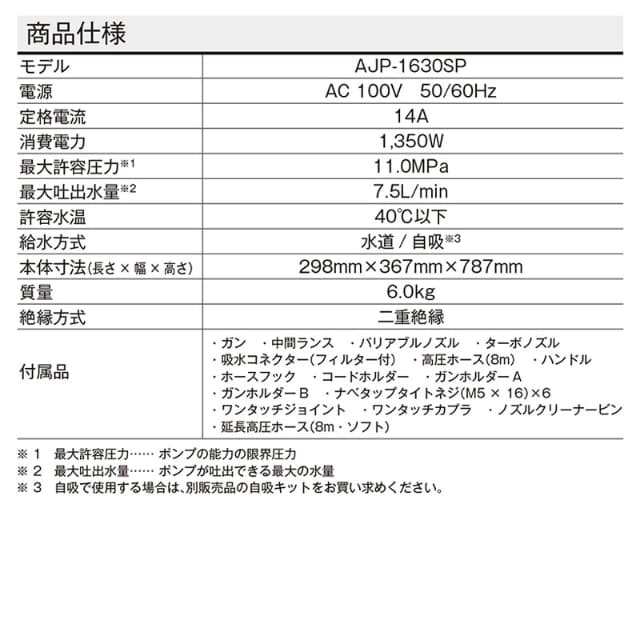 京セラインダストリアルツールズ 高圧洗浄機 AJP-1630SP 吐出圧力 7.5MPa 吐出水量 5.0L/min 高圧ホース 16m 家庭用 水道直結 KYOCERA