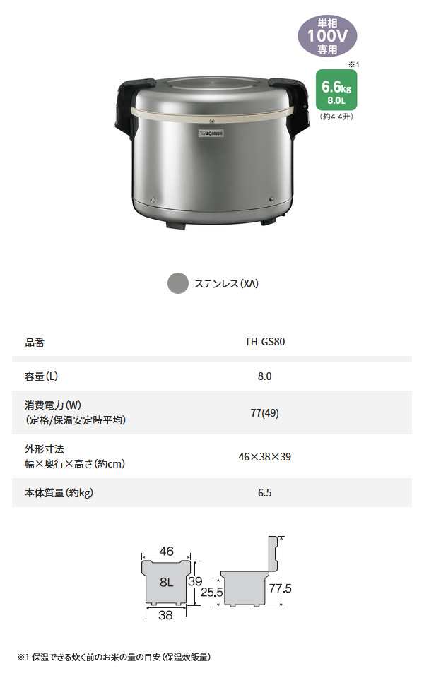 象印 業務用電子ジャー TH-GS80-XA ステンレス 保温ジャー 保温専用 8.0L 約4升4合 ご飯がつぶれにくい 移し替えやすい  しゃもじ付きの通販はau PAY マーケット ユアサｅネットショップ au PAY マーケット－通販サイト