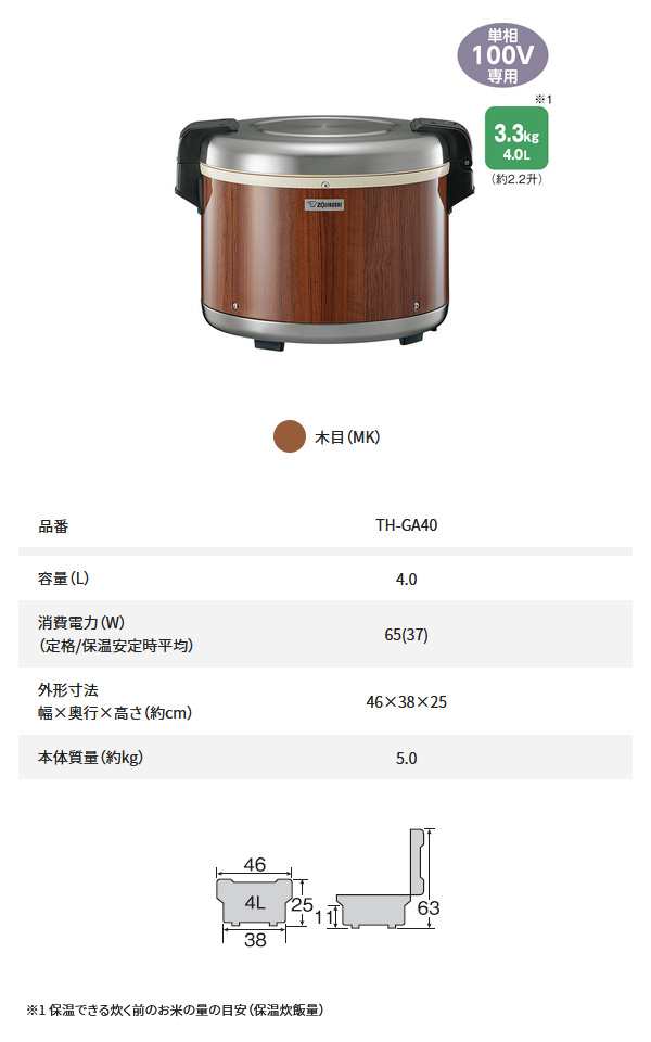 業務用電子ジャー 象印 保温専用 4.0L(3.3kg) 単相100V専用 木目  TH-GA40-MK - 4