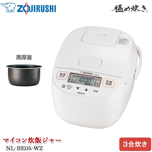 象印 小容量マイコン炊飯ジャー 極め炊き NL-BE05-WZ ソフトホワイト 3合炊き 電気炊飯器 豪熱沸とう 麦ごはん 玄米 雑穀米 パンメニューの通販は