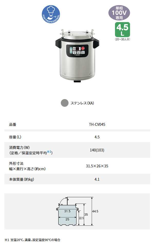 象印 マイコンスープジャー TH-CV045-XA ステンレス 業務用 4.5L 乾式保温方式 マイコン温度設定 温度自動コントロール  ダブルヒーターの通販はau PAY マーケット ユアサｅネットショップ au PAY マーケット－通販サイト