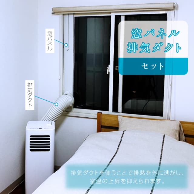 ユアサプライムス スポットエアコン YMC-20E(W) どこでもエアコンスリム 家庭用 スポットクーラー 移動式エアコン 窓パネル 排気ダクト_7