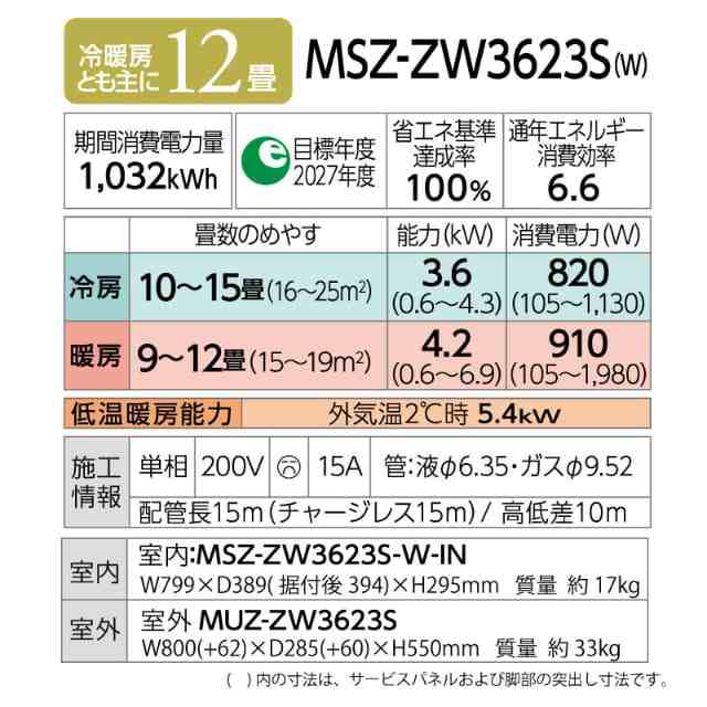 三菱電機 ルームエアコン 主に 12畳用 霧ヶ峰 MSZ-ZW3623S-W 3.6kw Zシリーズ 単相200V MSZZW3623SW  取り付け工事費別です MITSUBISHIの通販はau PAY マーケット - ユアサｅネットショップ | au PAY マーケット－通販サイト