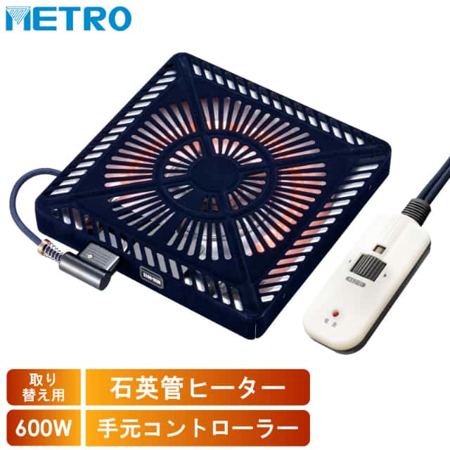 メトロ電気工業 こたつ用 取り替えヒーター MSU-601E(DKB) 薄型 コタツヒーターユニット 手元コントローラー 600W ユアサ炬燵推奨機器