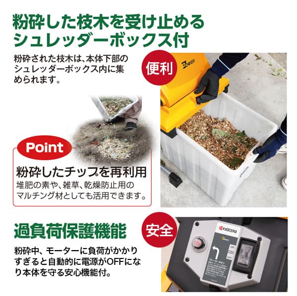 京セラインダストリアルツールズ ガーデンシュレッダー 粉砕機 GS-2010 電動 車輪付き 押し込み棒付き 家庭用 KYOCERA リョービ RYOBI_3