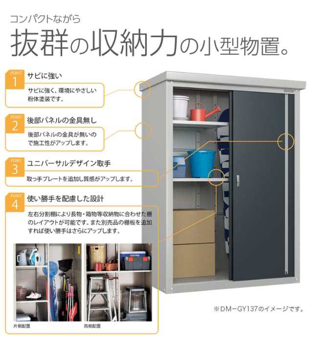 ダイケン DAIKEN 小型物置 DM-GY シリーズ DM-GY119型 間口1,120mm 高さ1865mm 個人宅不可 沖縄・離島部送料別  時間指定不可 代引不可の通販はau PAY マーケット ユアサｅネットショップ au PAY マーケット－通販サイト