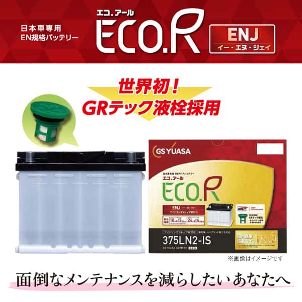 GSユアサ 自動車用 バッテリー ECO.R ENJシリーズ ENJ-375LN2-IS