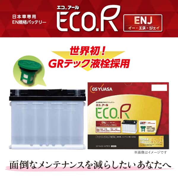 GSユアサ 自動車用 バッテリー ECO.R ENJシリーズ ENJ-410LN5-IS アイドリングストップ車 ハイブリッド車 充電制御車 GS YUASA 代引不可_1