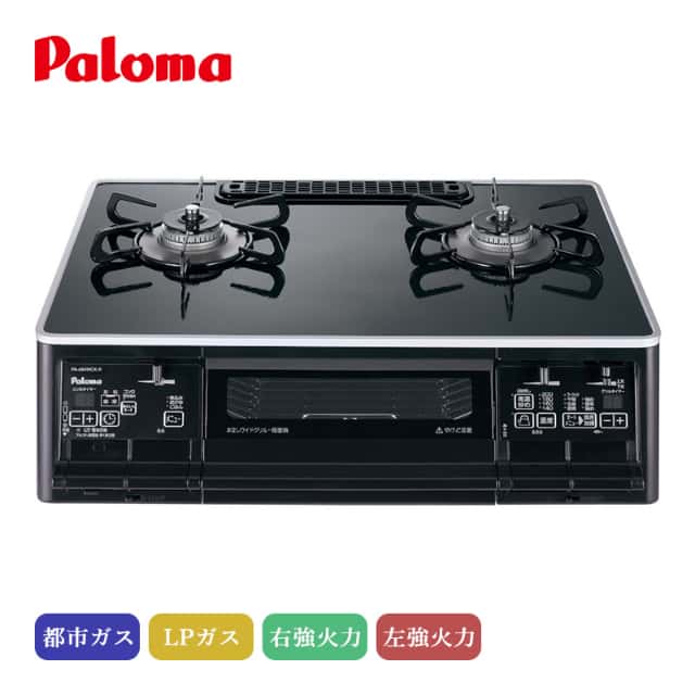 パロマ テーブルコンロ Sシリーズ クリアパールブラック PA