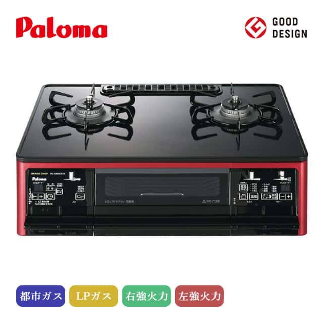 パロマ テーブルコンロ グランドシェフプレミアム クリアパールブラック PA-A98WCR-R PA-A98WCR-L ガスコンロ 日本製 代引不可