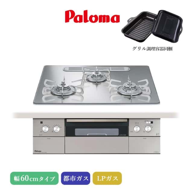 パロマ ビルトインコンロ クレア 60cm グロスミラー PD-963WT-U60GG 3