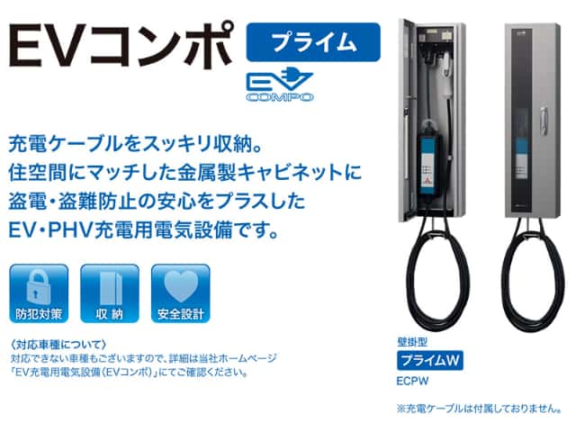 河村電器産業 EV充電器 充電スタンド EVコンポ プライムW ECPW 電気自動車 PHV PHEV 充電ボックス 充電ケーブル別売り 代引不可_1