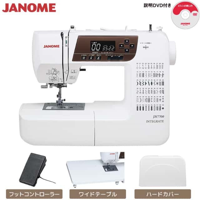 ジャノメ JANOME コンピューターミシン JN7700 本体 フットコントローラー ワイドテーブル ハードカバー付き 代金引換不可