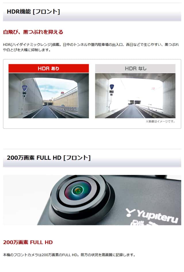 ユピテル 前後2カメラドライブレコーダー DRY-TW7650d ワイド記録 フルHD 高画質 HDR 安全運転サポート搭載 ドラレコ 3年保証_5