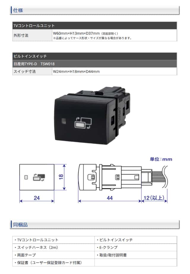 データシステム テレビキット NTV439B-D ビルトインタイプ TV-KIT