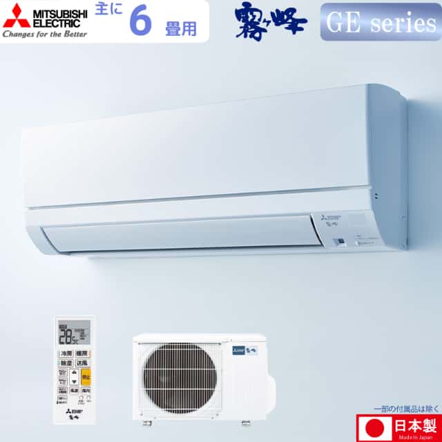 三菱電機 ルームエアコン 主に 6畳用 霧ヶ峰 MSZ-GE2224-W 2.2kw GEシリーズ 単相100V MSZGE2224W 取り付け工事費別です MITSUBISHIの通販は