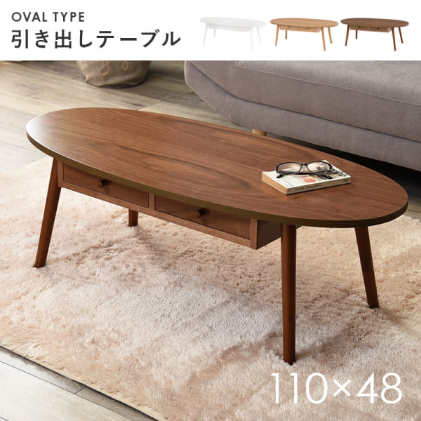 速見表 幅110糎 オーバル型 ホワイトウォッシュ 助けになるな引き出し付き添い人 丸型 楕円面形 角丸 真っただ中速見表 置き目速見表 精神的な統合式 代引不可