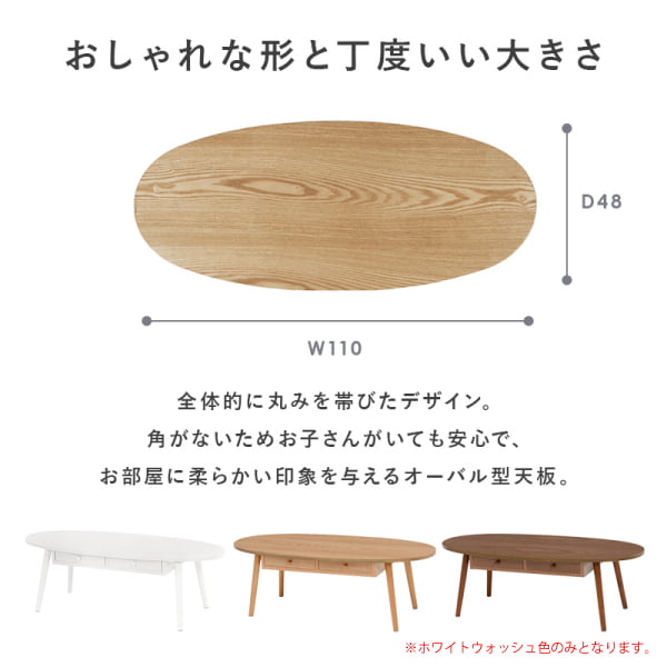 速見表 幅110糎 オーバル型 ホワイトウォッシュ 助けになるな引き出し付き添い人 丸型 楕円面形 角丸 真っただ中速見表 置き目速見表 精神的な統合式 代引不可