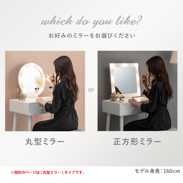 ドレッサー LEDライトとスツール付き 丸型 ミラー LED 女優ライト 暖色 自然光 寒色 シュミレーション タッチスイッチ 組立式 代引不可_14