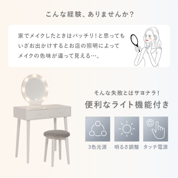 ドレッサー LEDライトとスツール付き 丸型 ミラー LED 女優ライト 暖色 自然光 寒色 シュミレーション タッチスイッチ 組立式 代引不可_4