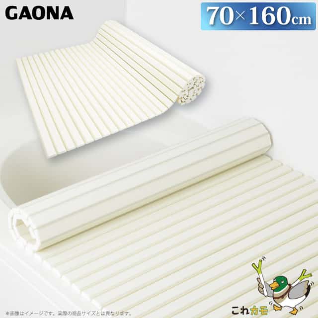 GAONA シャッター式 風呂フタ 70×160cm 軽量 巻取り GA-FR004 日本製 カクダイ