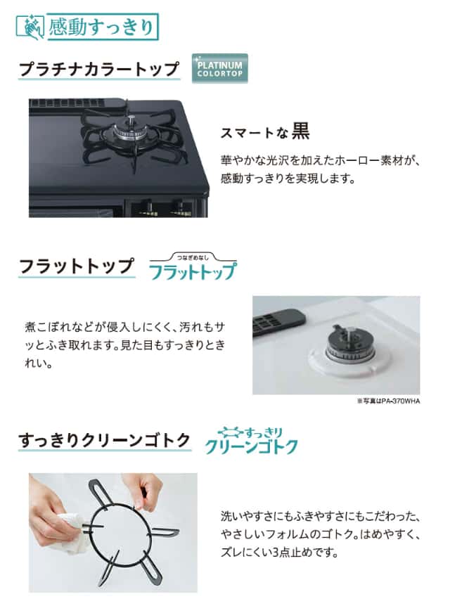 パロマ エブリシェフガステーブル ブラックプラチナ PA-380WA-R/L 都市 