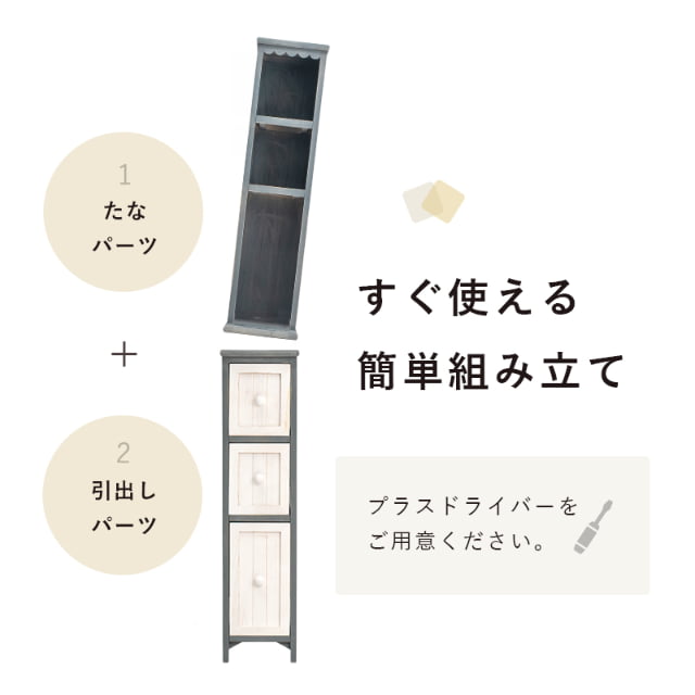チェスト 幅20cm アンティーク風 収納 チェスト ランドリー 隙間 ラック 桐材 アンティークホワイト ブルーグレー 組立式 代引不可_16