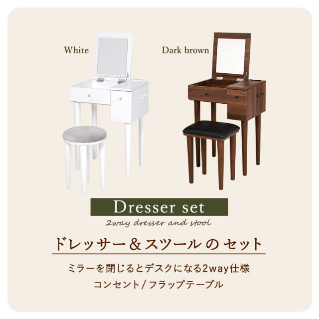 ドレッサー 幅53cm スツール コンセント付き デスクにもなる コンパクト 鏡台 ミラー 化粧箱 ダークブラウン ホワイト 組立式 代引不可の通販は ドレッサー 幅53cm スツール コンセント付き デスクにもなる コンパクト 鏡台 ミラー 化粧箱 ダークブラウン ホワイト 組立式 代引不可の通販は