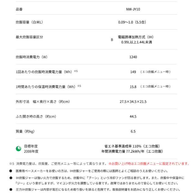 象印 圧力IH炊飯ジャー 極め炊き NW-JY10-BA ブラック 5.5合 炊飯器 豪炎かまど釜 内釜3年保証 立つしゃもじ IH 電気炊飯器 ZOJIRUSHI_11