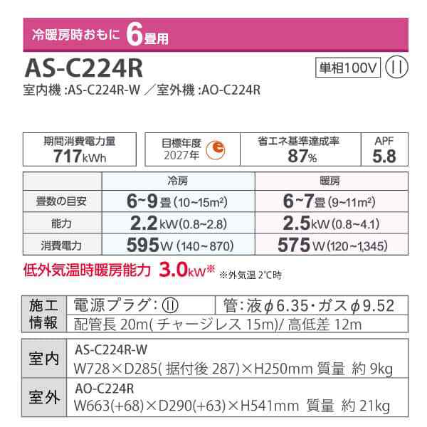 富士通ゼネラル ルームエアコン 主に 6畳 AS-C224R-W 2.2kW ホワイト FUJITSU ノクリア Cシリーズ 単相100V 取り付け工事費別です