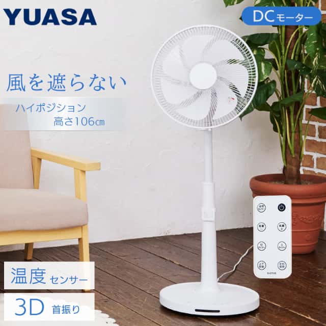 ユアサプライムス リビング扇風機 YGT-DH3424FFR(W) ハイポジション DCモーター 温度センサー搭載 3D首振り 7枚羽根 フルリモコン YUASA