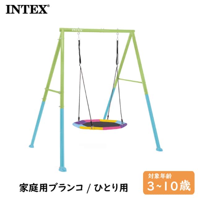 専用 インテックス ワン フィーチャー ソーサー スイングセット家庭用