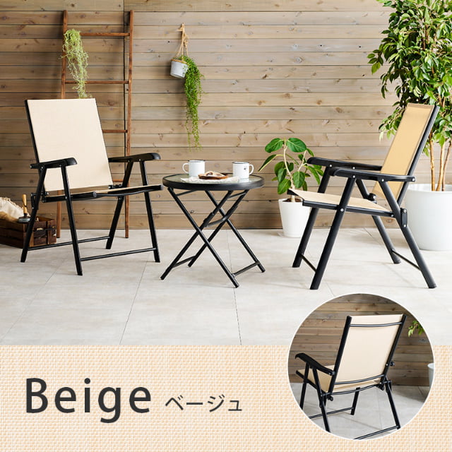 テーブルチェアセット 折りたたみ式ガーデンセット ガーデンチェアとガーデンテーブルのセット ベージュ ブラック 折りたたみ式 代引不可の通販は