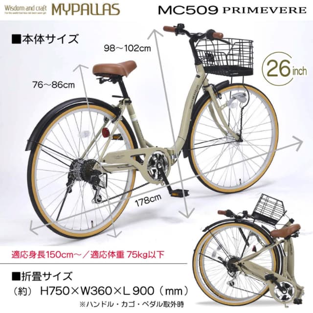 MYPALLAS マイパラス 折畳シティサイクル 26インチ MC509 4カラー 6段 