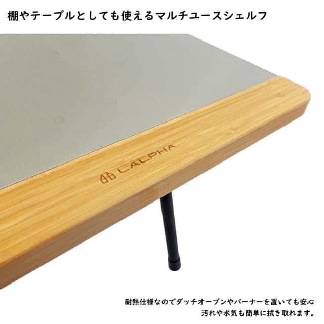 LALPHA ラルファ ファイヤーサイドテーブル ロング 耐熱 シェルフ キャンプ テーブル 折りたたみ コンパクト 収納 スワロー工業 TA-080_1