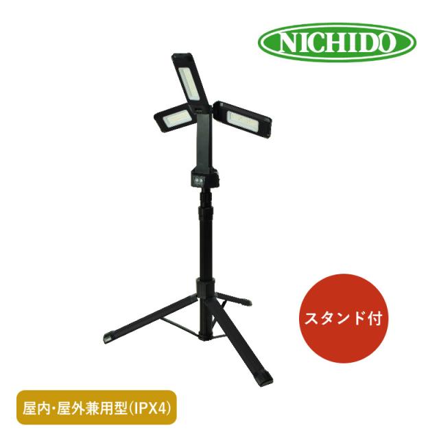 日動工業 アクティブライト ズミー スタンド付 FAZ-3PL2 充電式 LEDライト 防水 作業灯 三脚スタンド 災害 アウトドア 車両整備 工事現場