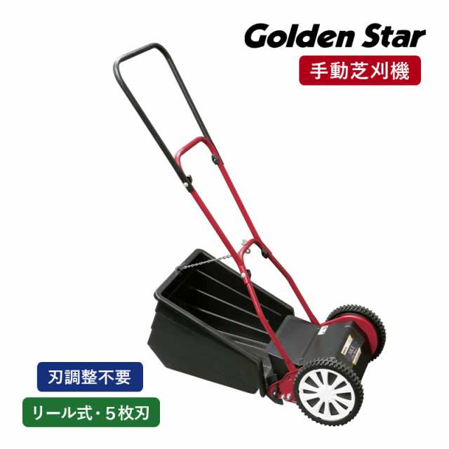 キンボシ GFF-2500H ハッピーファインモアー 手動芝刈機 手動式 芝刈り機 リール式 5枚刃 刃調整不要 刈高5段調節 大容量後キャッチャー