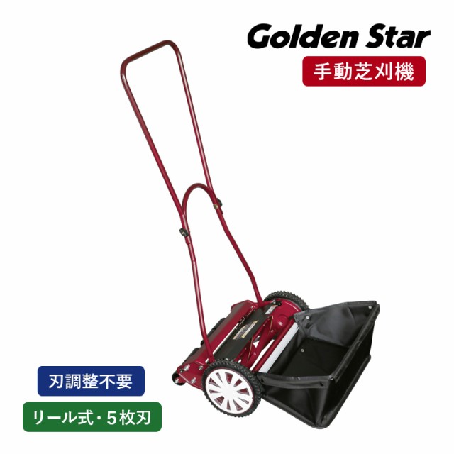 キンボシ GCX-3500L クラシックモアー ラグジュアリー 手動芝刈機 芝刈り機 刈幅350mm リール式 複合鋼材刃 刃調整不要 刈高5段調節