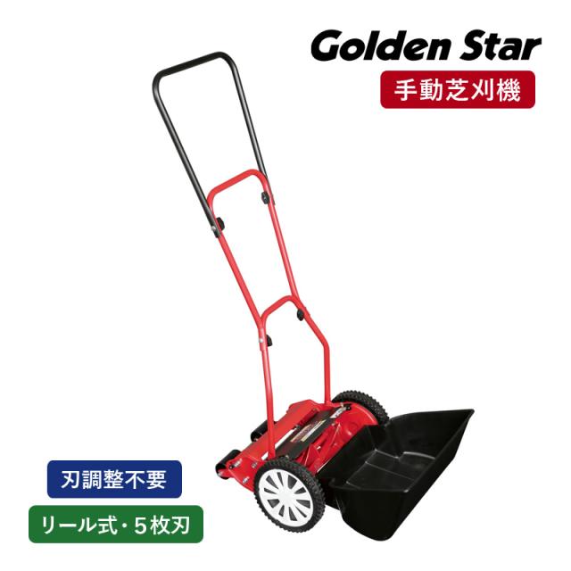 キンボシ GSH-2500R ハイカットモアー ロイヤル 手動芝刈機 手動式 芝刈り機 リール式 刃調整不要 キャッチャー脱落防止 刈高6段調節の通販は