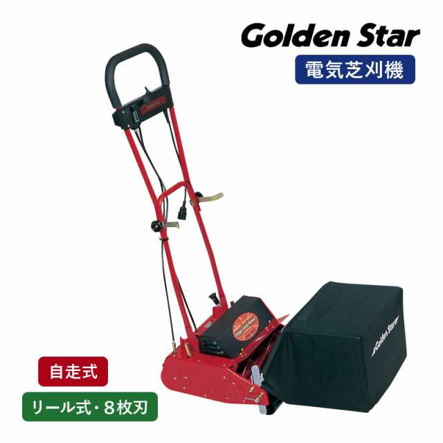 キンボシ GAH-3000H&L ハイパーグリーンモアーハイ＆ロー 電気芝刈機 電動 芝刈り機 自走式 刈幅300mm リール式 8枚刃 刈高無断調節