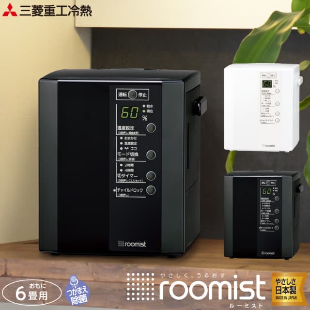 完売20250109】三菱重工 スチームファン式加湿器 roomist 完売20250109】三菱重工 スチームファン式加湿器 roomist