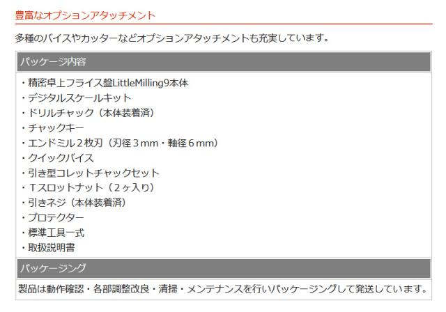 Mr.Meister 60702 精密卓上フライス盤LittleMilling9(デジタルスケールキット付き) リトルミーリング9 東洋アソシエイツ 代引不可_4