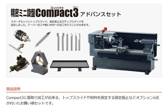 Mr.Meister ミスターマイスター 66578 精密ミニ旋盤Compact3アドバンスセット コンパクト3 工作機械 東洋アソシエイツ 代引不可_1