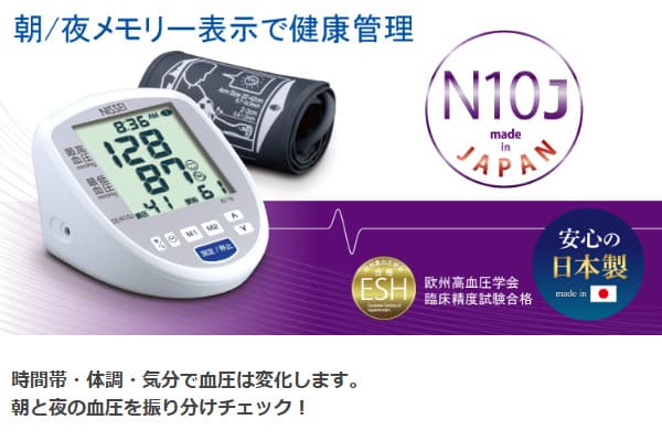 NISSEI 上腕式デジタル血圧計 DS-N10J 脈圧表示 朝/夜メモリー表示 医療機器認証 ESH 欧州高血圧学会臨床精度試験合格 日本精密測器 日本製
