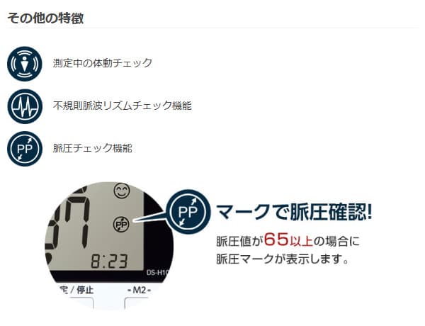 NISSEI 上腕式デジタル血圧計 DS-H10J 加圧中測定 脈圧表示 医療機器認証 大画面LCD コンパクト＆大画面液晶 日本精密測器 日本製
