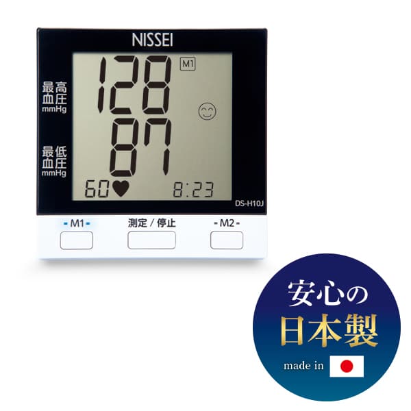 NISSEI 上腕式デジタル血圧計 DS-H10J 加圧中測定 脈圧表示 医療機器認証 大画面LCD コンパクト＆大画面液晶 日本精密測器 日本製