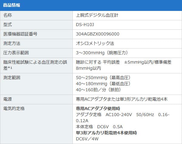NISSEI 上腕式デジタル血圧計 DS-H10J 加圧中測定 脈圧表示 医療機器認証 大画面LCD コンパクト＆大画面液晶 日本精密測器 日本製