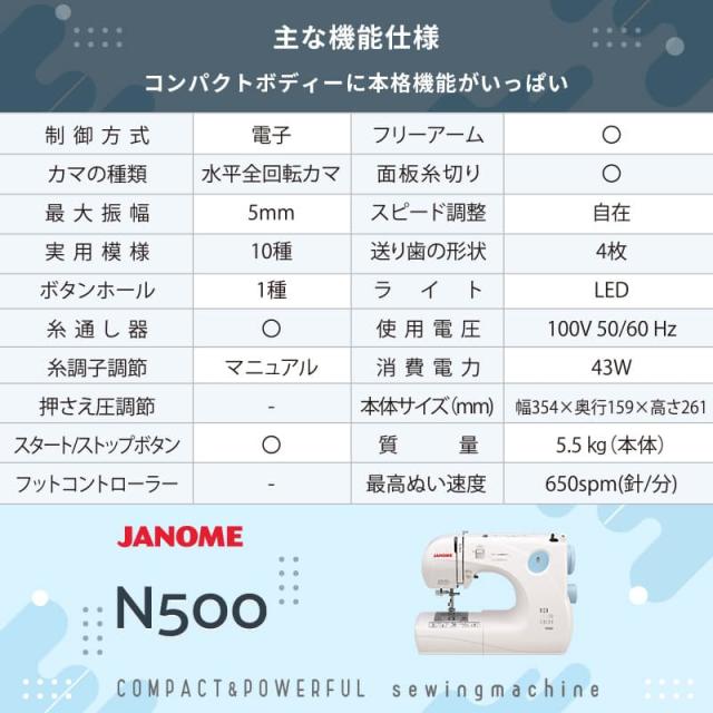 ジャノメ JANOME 簡易電子ミシン 電子ミシン N500 本体 コンパクトミシン 持ち運び 入園 入学 糸通し フリーアーム　LEDライト ハードカバー 代金引換不可_5